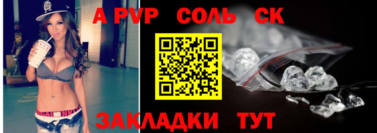 APVP кристаллы Изобильный