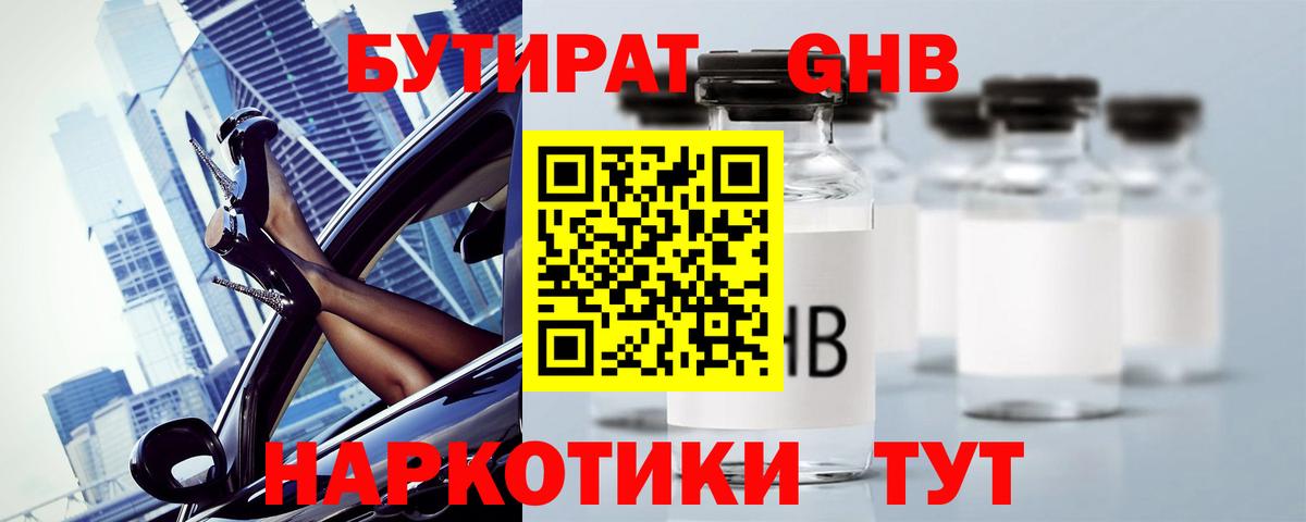 БУТИРАТ  Вход с VPN  Изобильный  Бутират бутик 