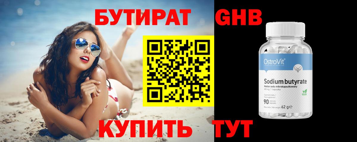 Бутират GHB Изобильный
