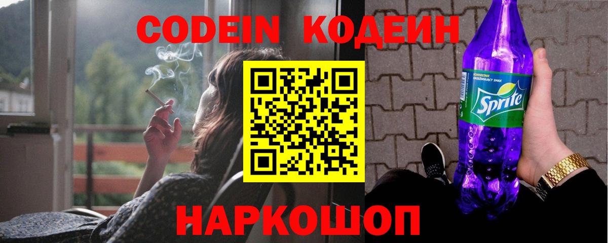 Codein Purple Drank Изобильный