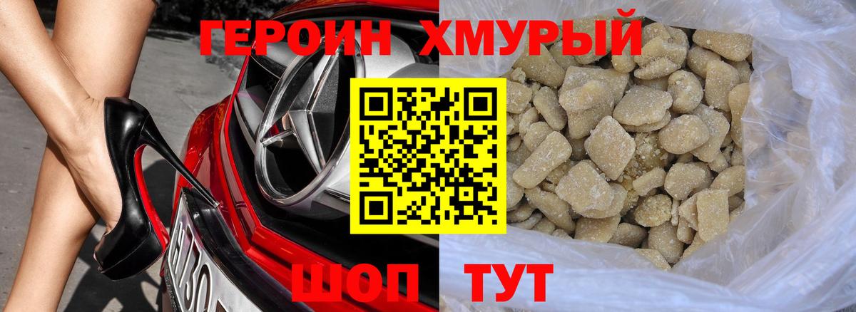 ГЕРОИН афганец Изобильный